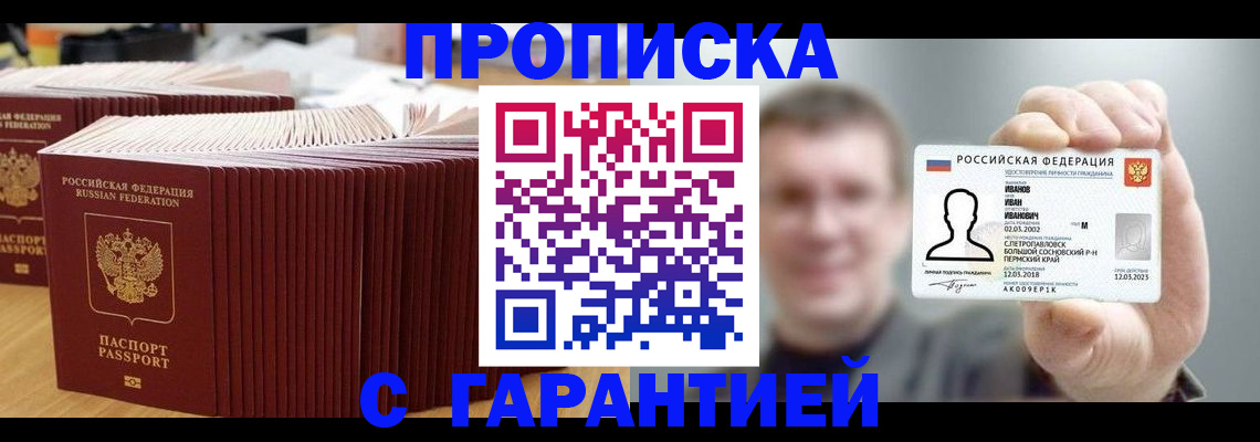 временная прописка в Волчанске
