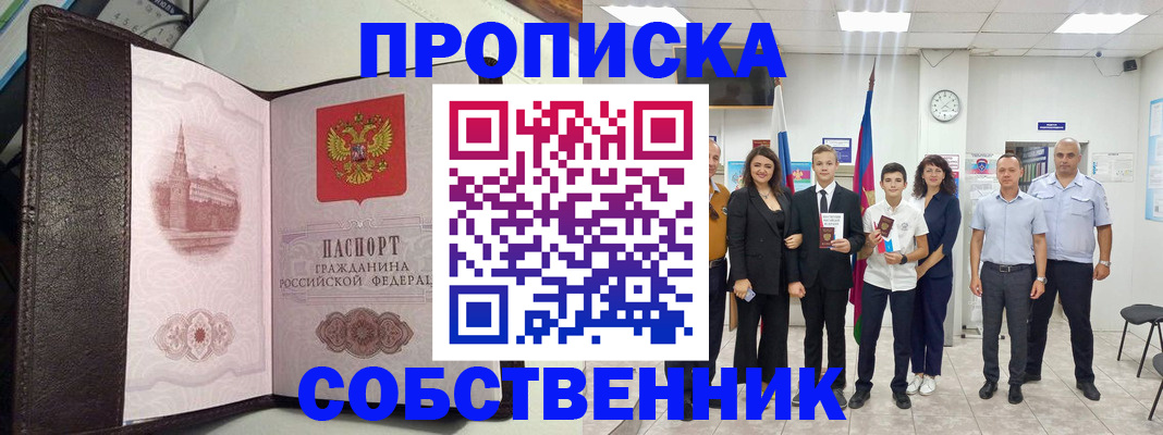 временная регистрация собственник в Волчанске