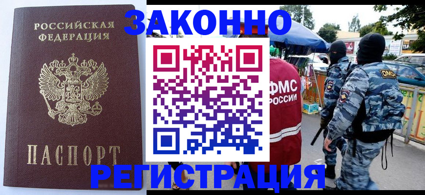 временная регистрация законно в Волчанске